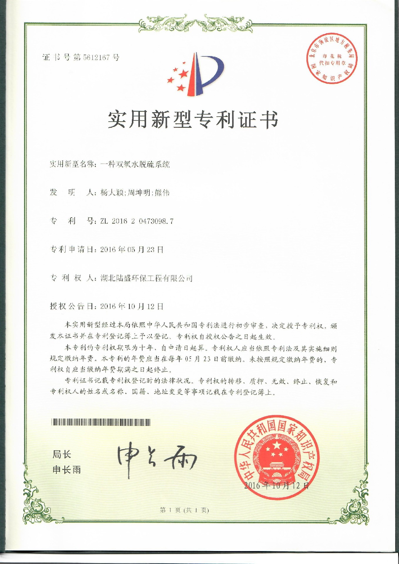 双氧水脱硫技术